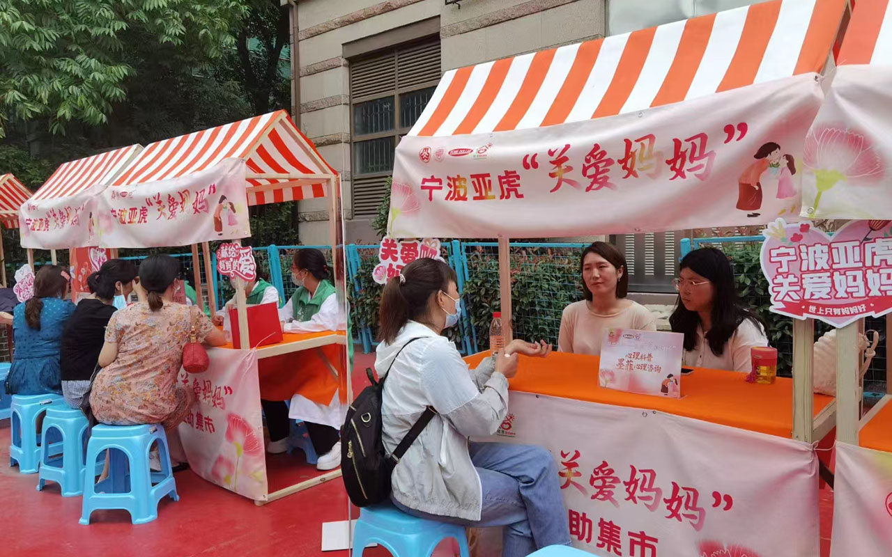 宁远宁波亚虎“关爱妈妈”